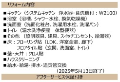 リフォーム内容